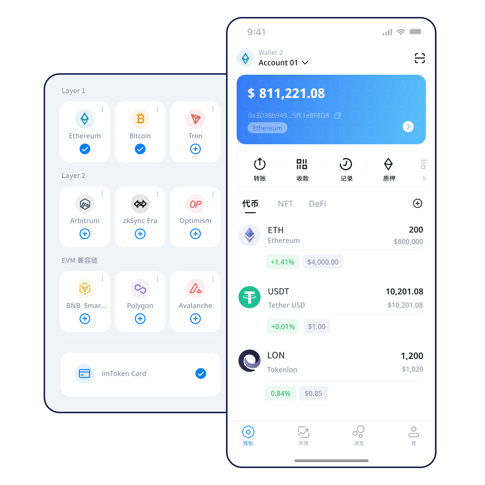 imToken资产管理应用界面预览